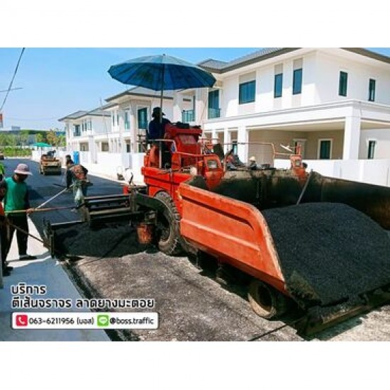 ลาดยางแอสฟัลท์ ลาดยางแอสฟัลท์  ยางมะตอย แอสฟัลท์ 